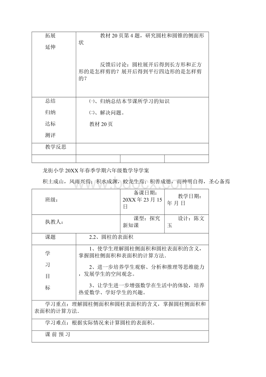 苏教版六年级数学下册导学案.docx_第3页