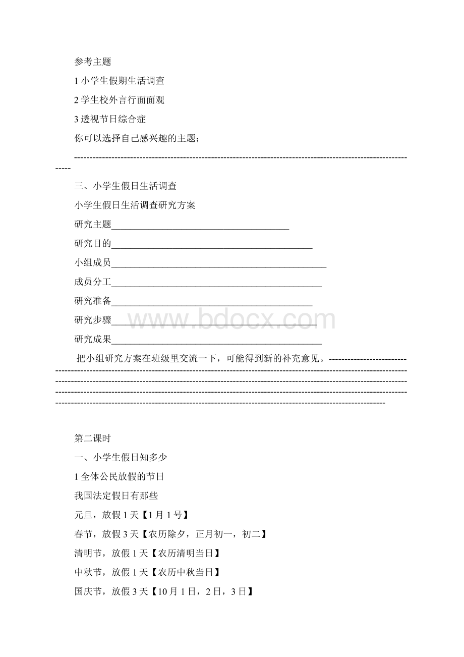 北师大版六年级上册综合实践教案.docx_第2页