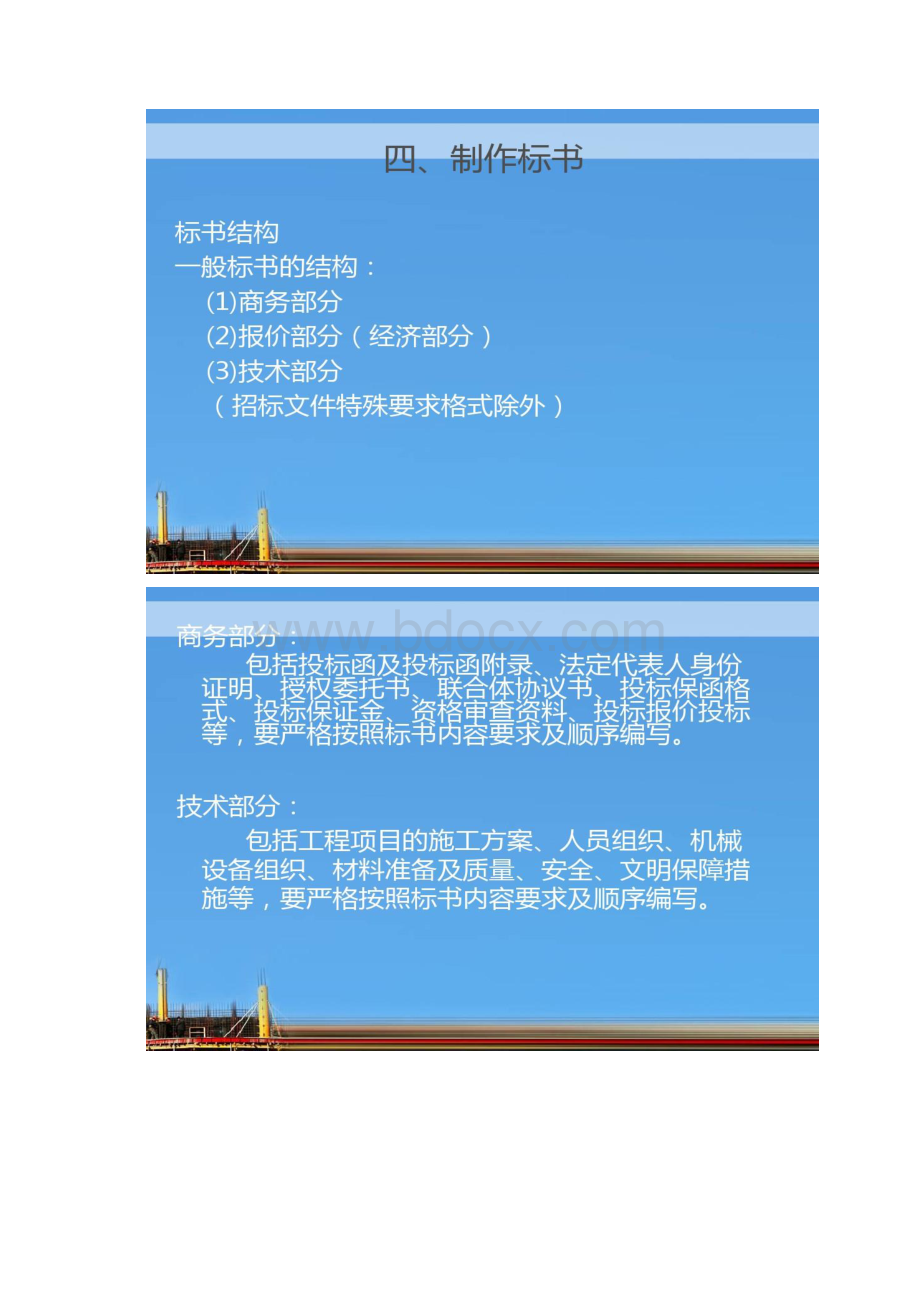 图文标书制作流程培训2.docx_第3页