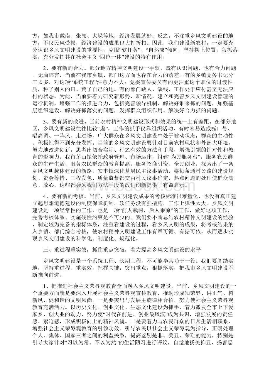 乡风文明建设工作汇报材料.docx_第3页