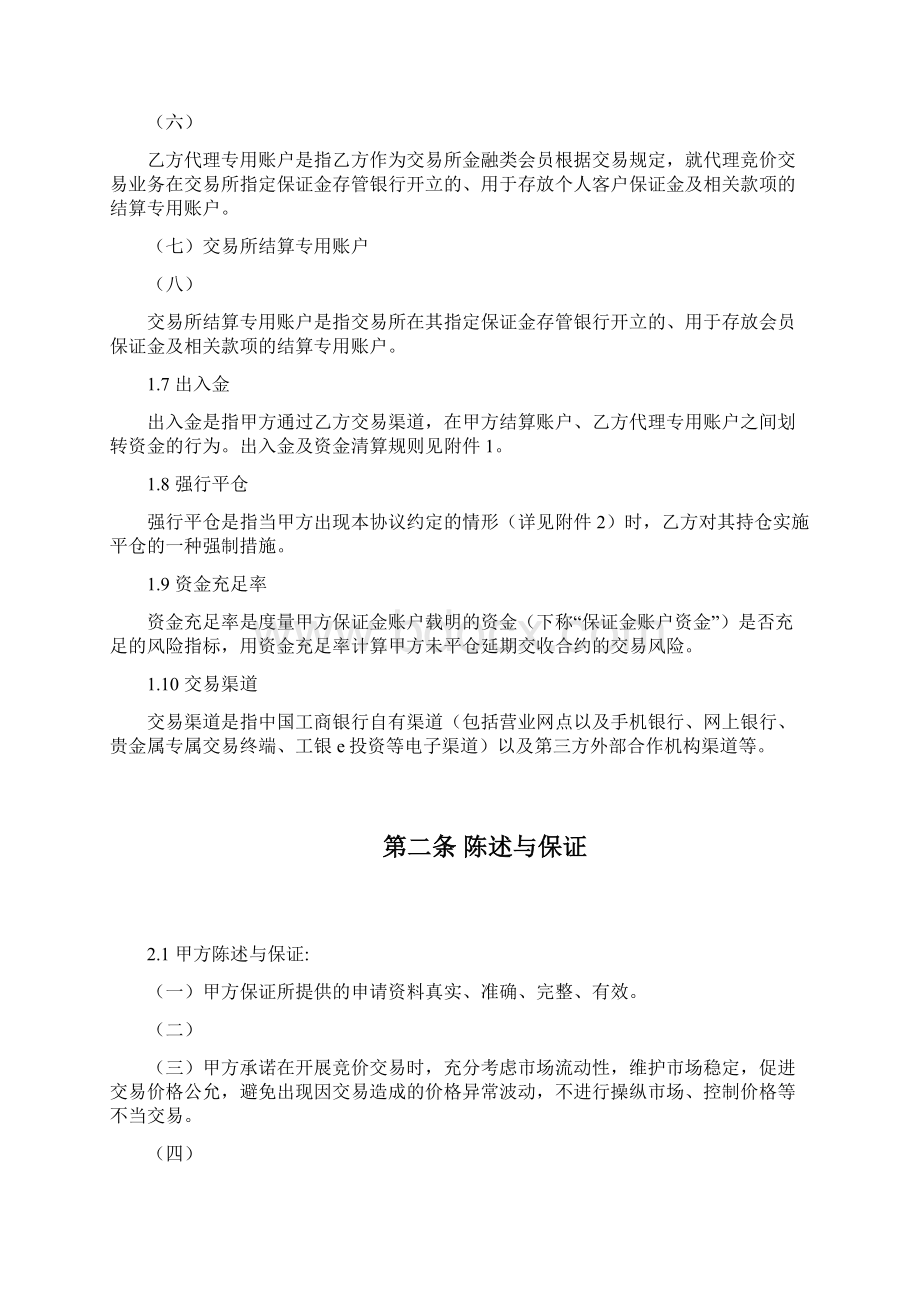 代理个人客户贵金属竞价交易业务协议书版.docx_第3页