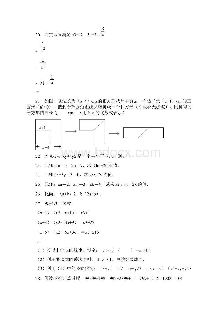 北师大版七年级数学下册第一章整式的乘除自主学习单元综合同步训练2附答案.docx_第3页