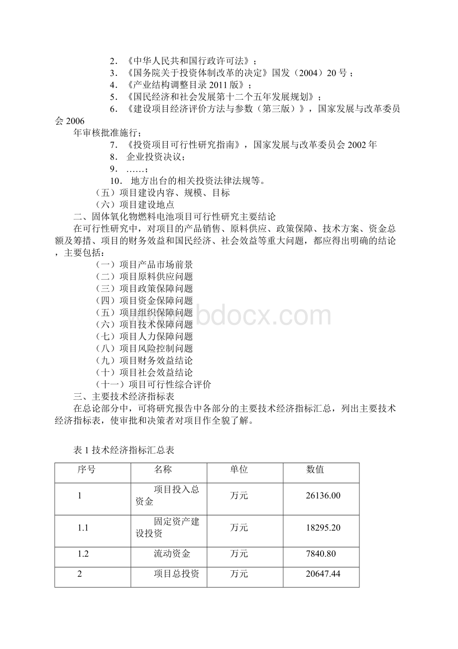 固体氧化物燃料电池项目可行性研究报告.docx_第2页