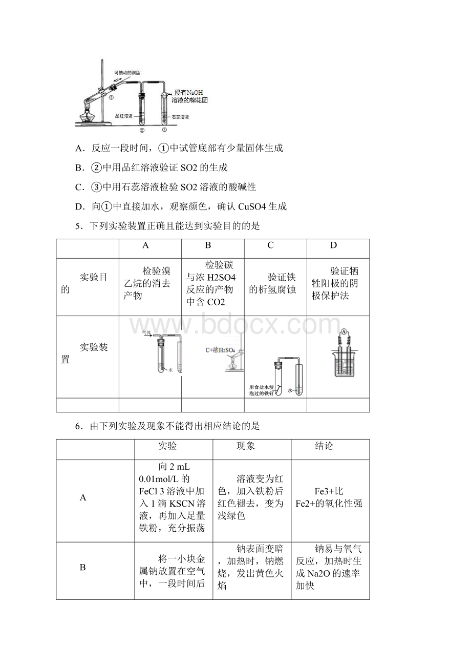 化学实验基本操作能力考察三带解析Word文件下载.docx_第3页