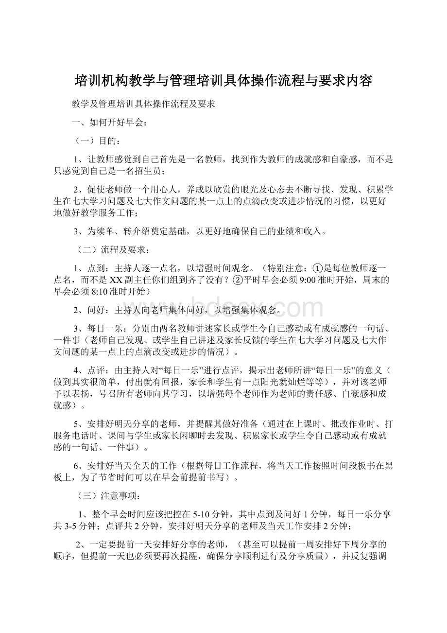 培训机构教学与管理培训具体操作流程与要求内容.docx