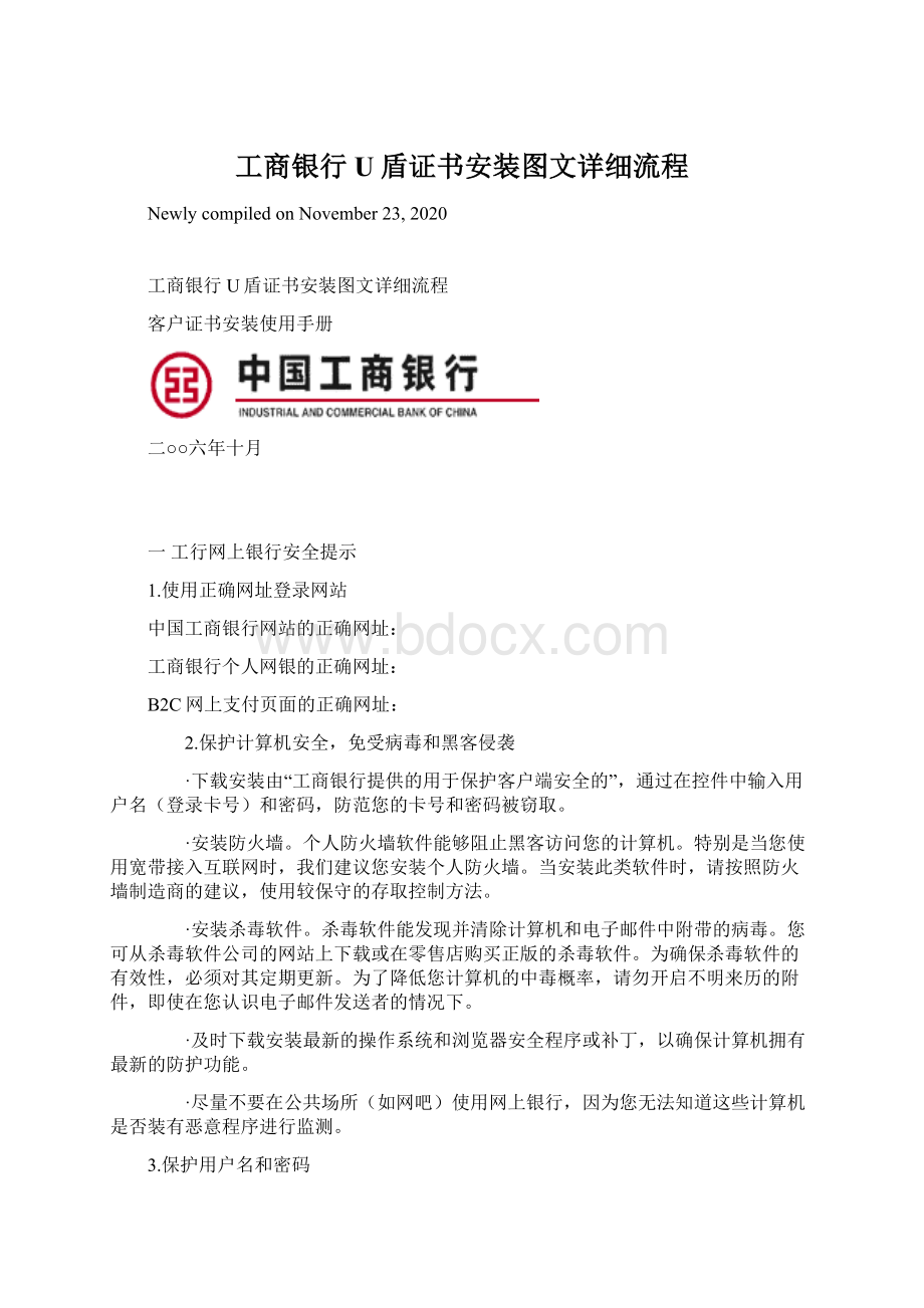 工商银行U盾证书安装图文详细流程.docx