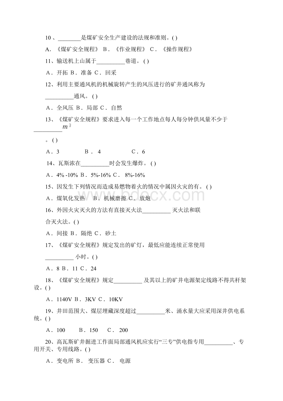 整理机电班组长安全培训题库docWord文件下载.docx_第2页