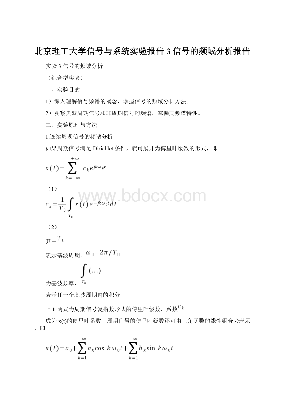 北京理工大学信号与系统实验报告3信号的频域分析报告.docx