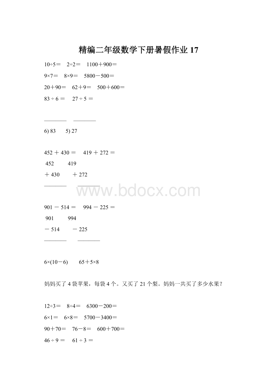 精编二年级数学下册暑假作业17.docx