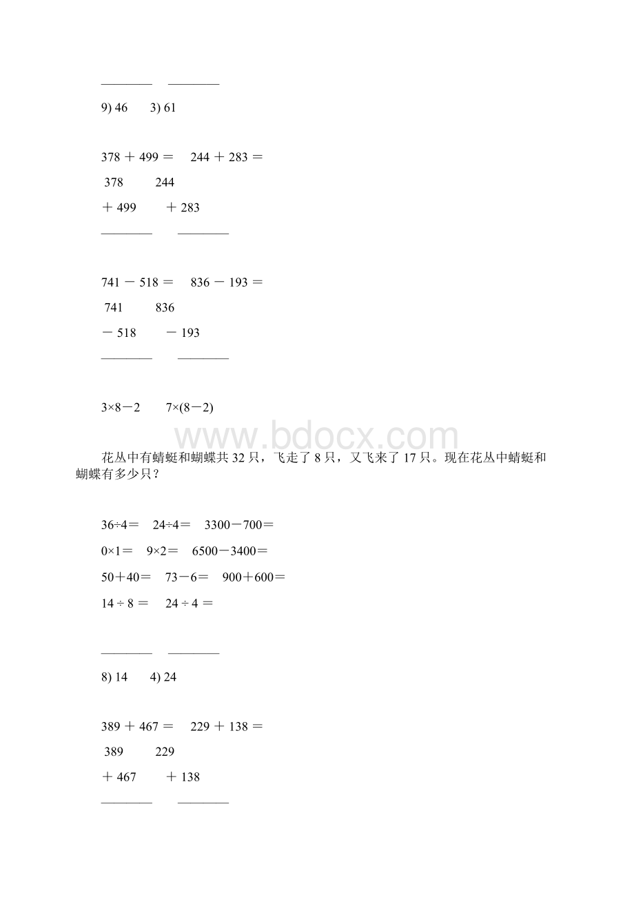 精编二年级数学下册暑假作业17.docx_第2页