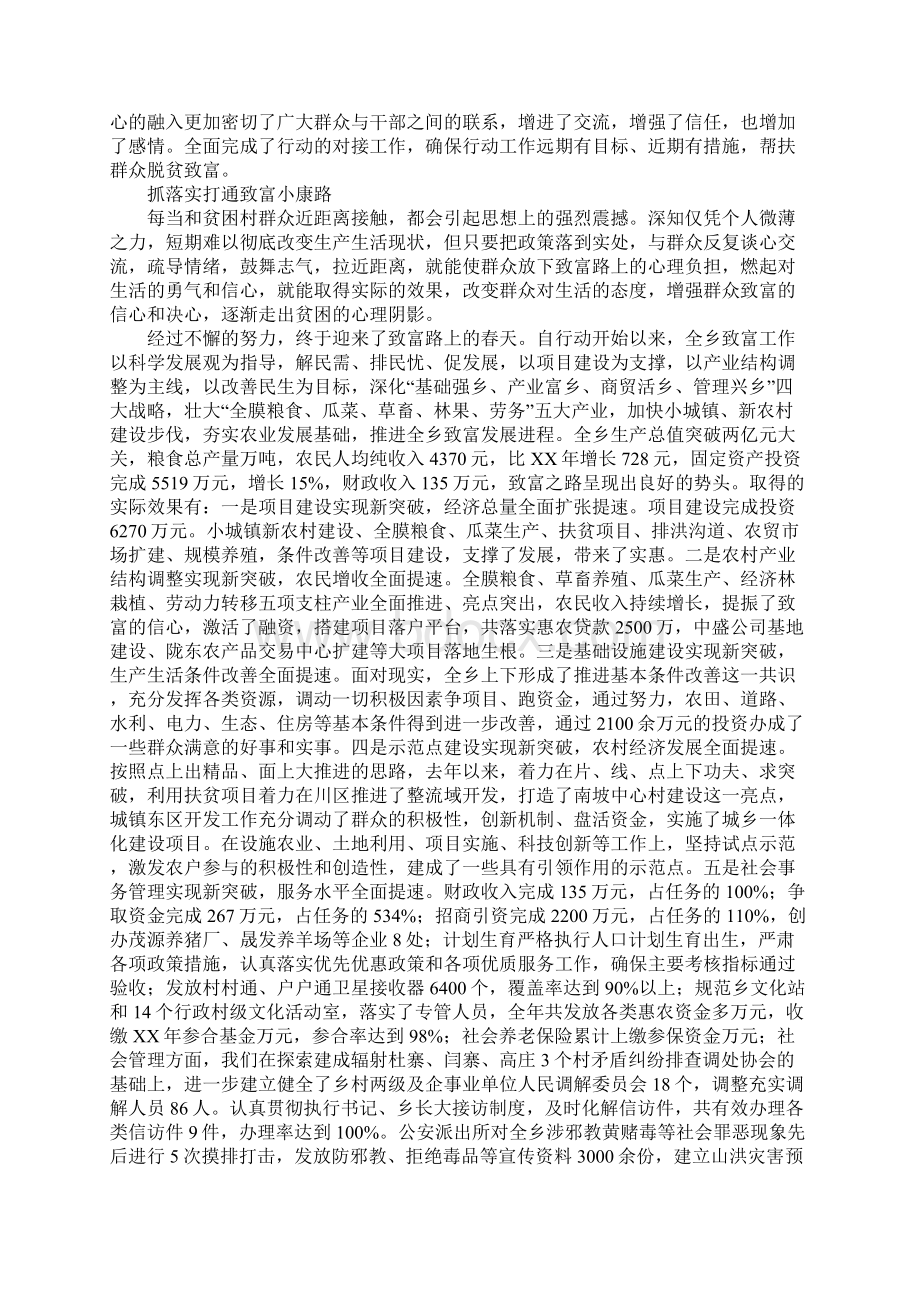 乡党委书双联行动先进个人典型材料.docx_第3页