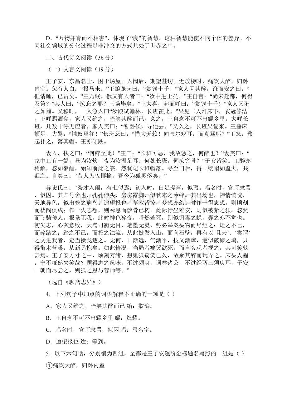 重庆市初中毕业生学业考试科研测试语文试题3Word文档下载推荐.docx_第3页