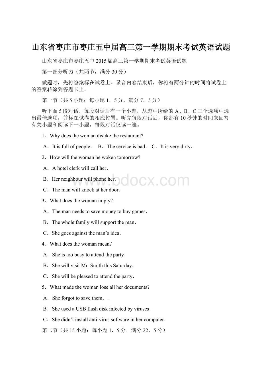 山东省枣庄市枣庄五中届高三第一学期期末考试英语试题Word文档格式.docx_第1页