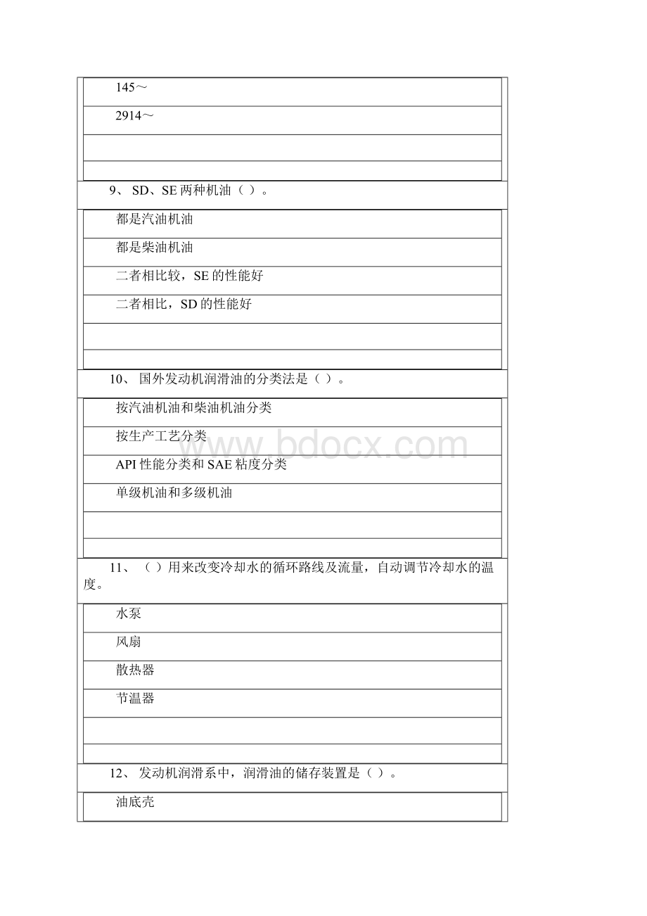 中级汽车修理工模拟试题3Word下载.docx_第3页