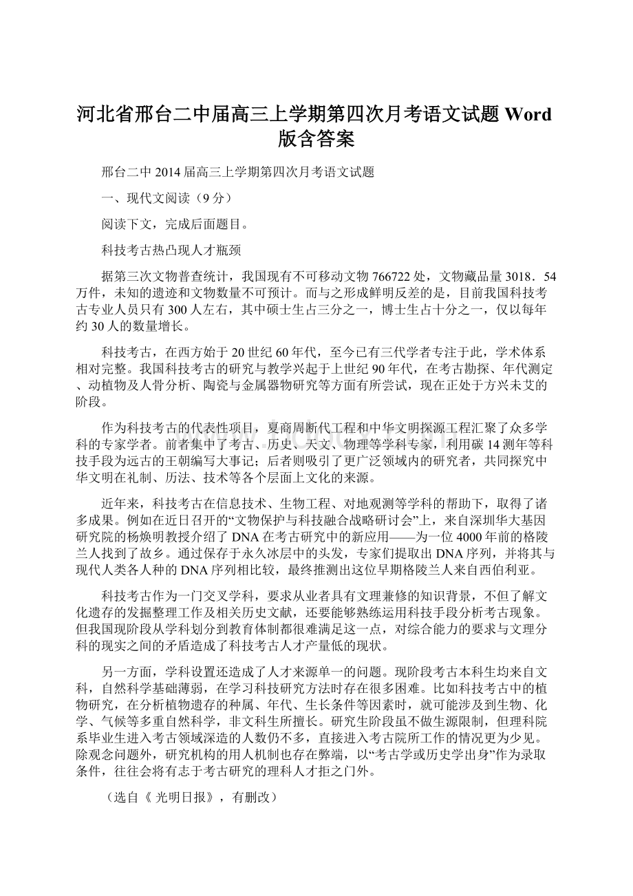 河北省邢台二中届高三上学期第四次月考语文试题 Word版含答案Word文档格式.docx