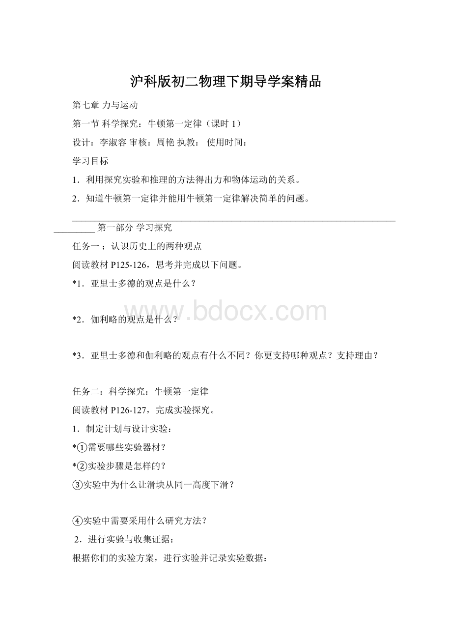 沪科版初二物理下期导学案精品.docx