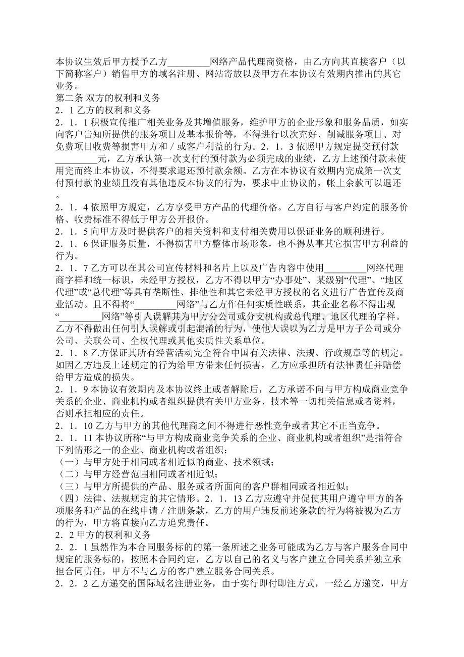 网络产品销售代理合同新.docx_第2页