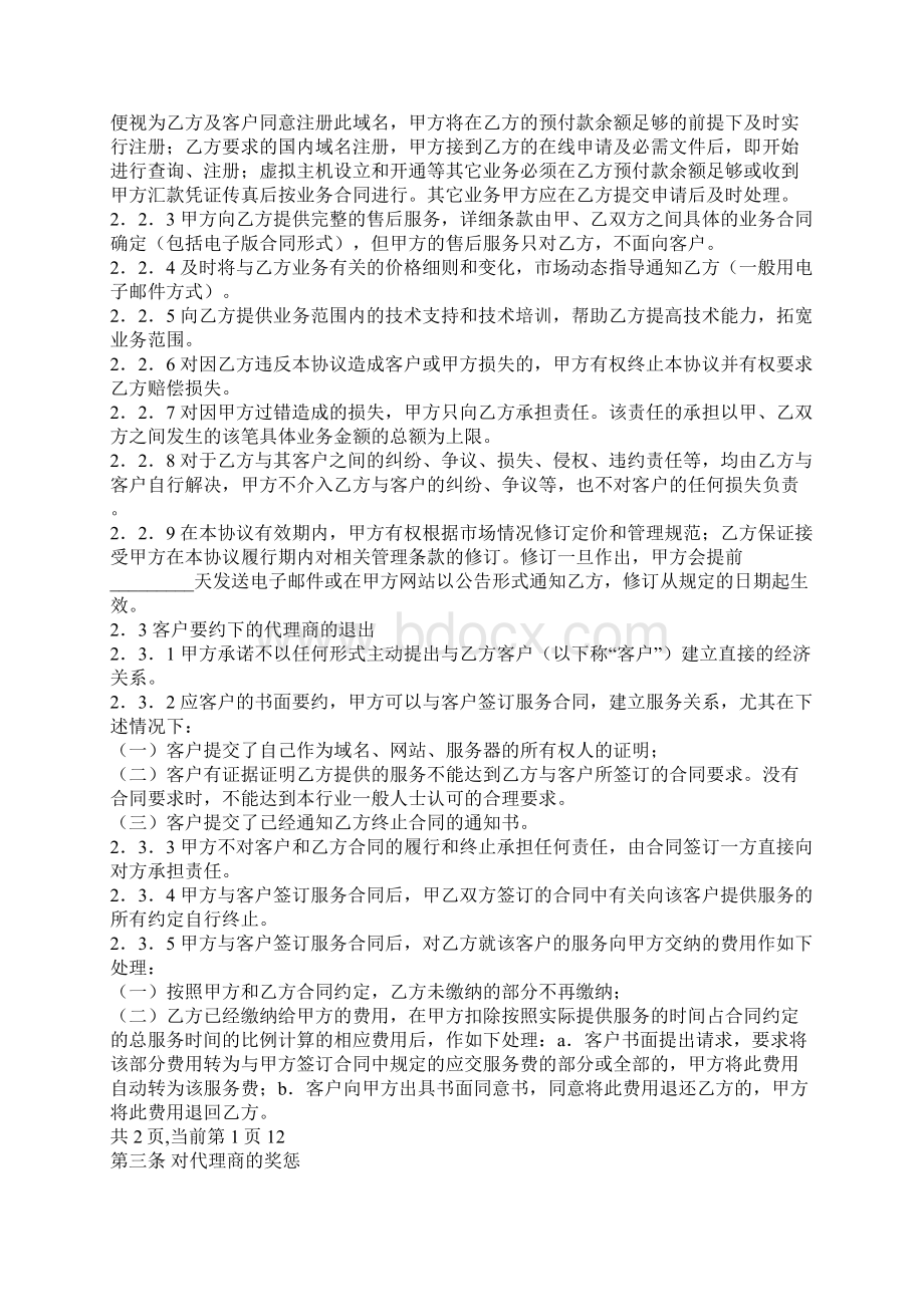 网络产品销售代理合同新.docx_第3页