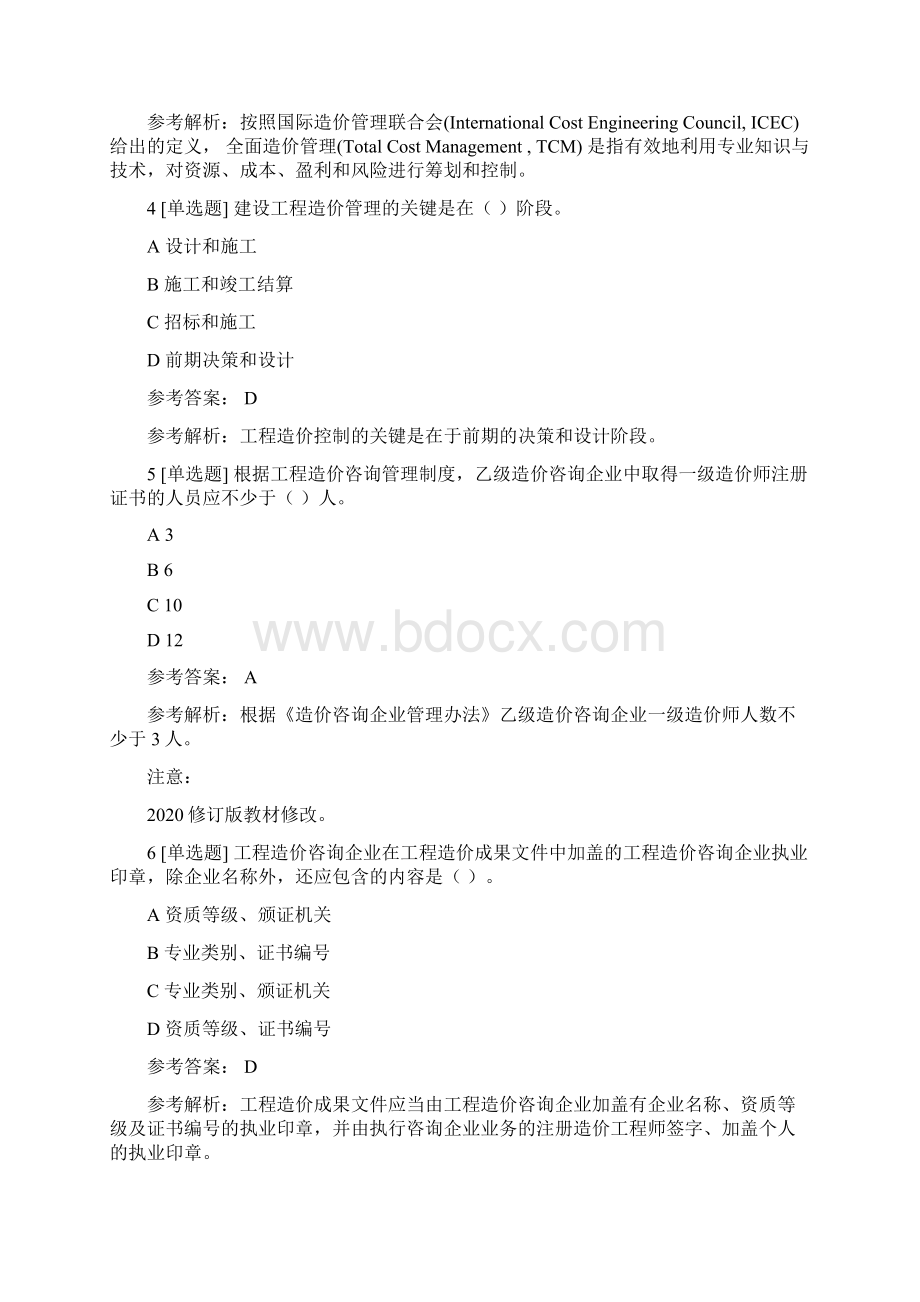 一级造价工程师造价管理真题及答案解析.docx_第2页