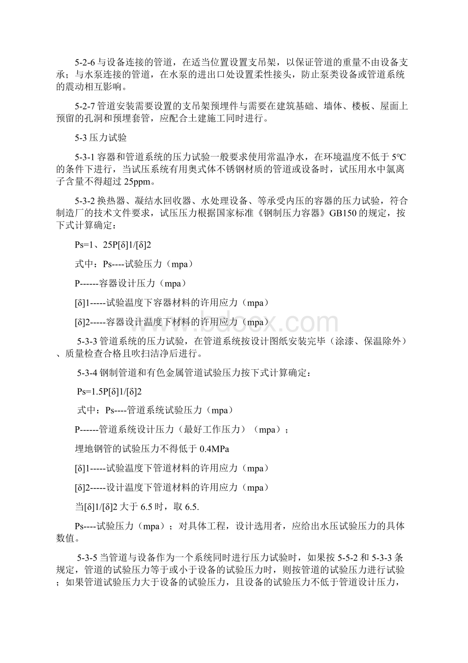 安装工程施工组织方案DOC.docx_第3页