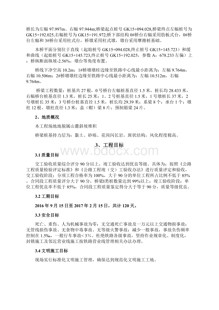 益湛铁路上构施工安全专项方案.docx_第2页