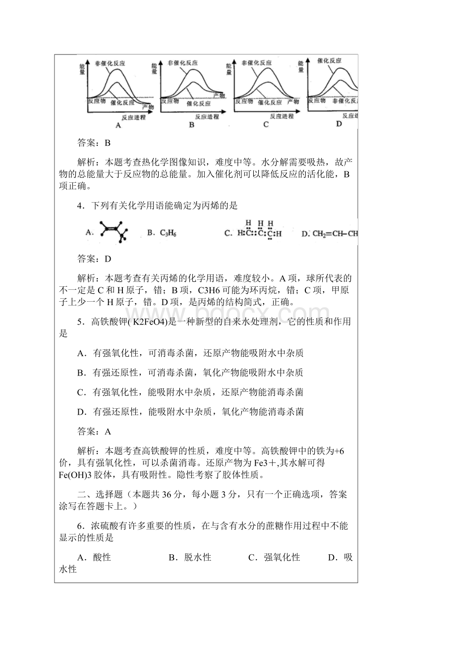 12 普通高等学校招生全国统一考试上海卷化学部分答案及解析.docx_第2页