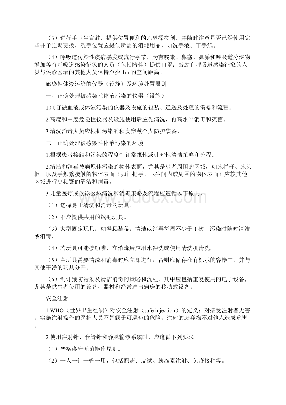 医院感染预防与控制基本办法.docx_第3页