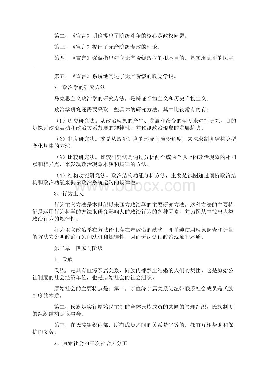 政治学概论笔记文档格式.docx_第3页