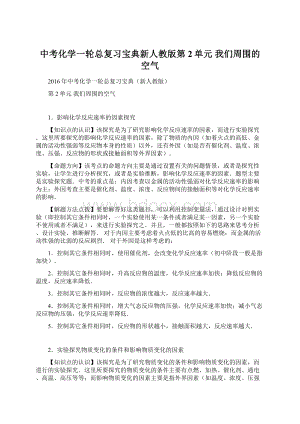 中考化学一轮总复习宝典新人教版第2单元 我们周围的空气.docx