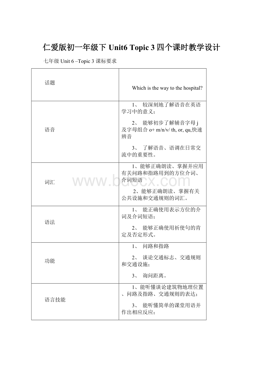 仁爱版初一年级下Unit6 Topic 3四个课时教学设计Word文档下载推荐.docx_第1页