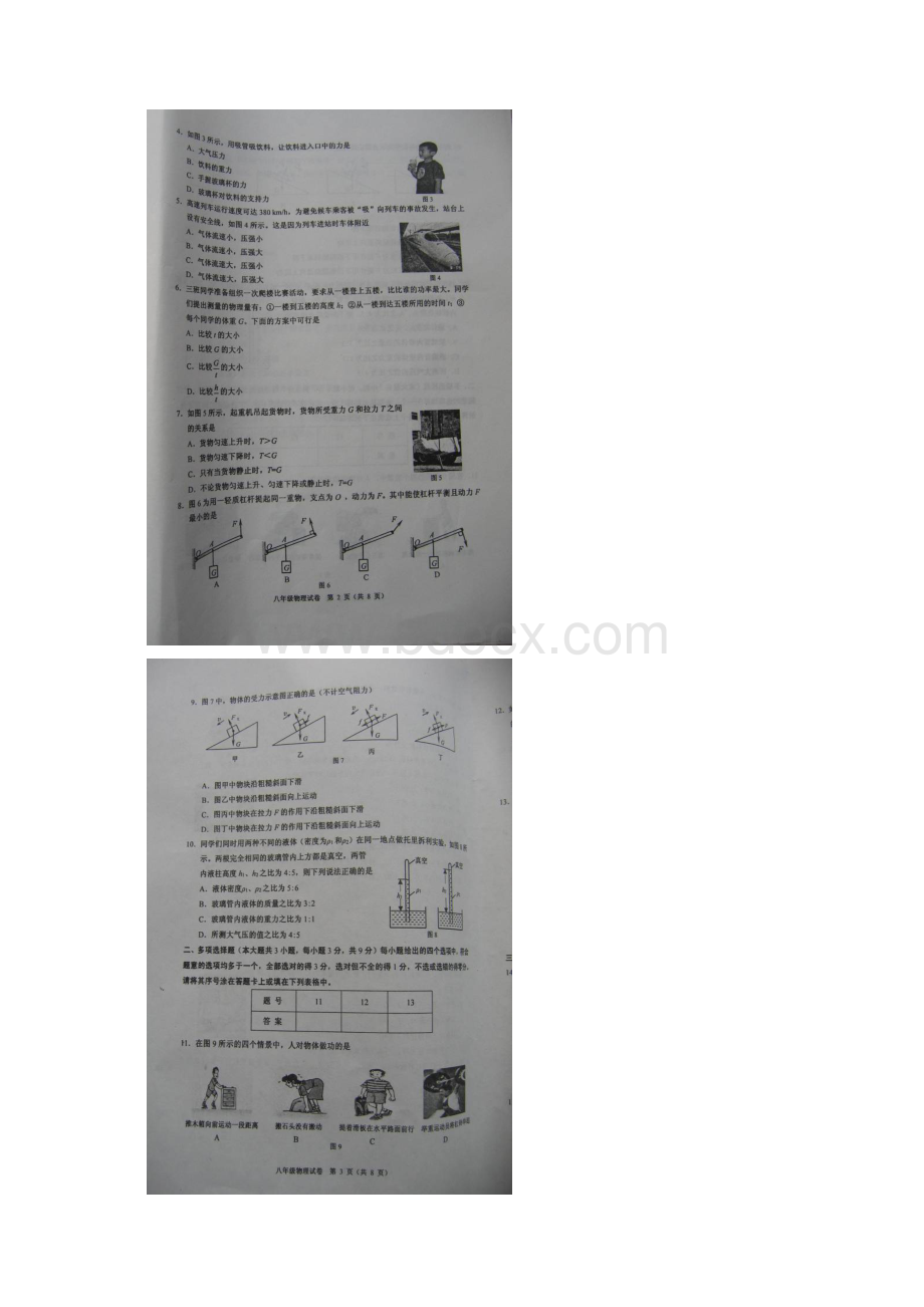 天津市河西区学年第二学期八年级物理期末试题有答案.docx_第2页