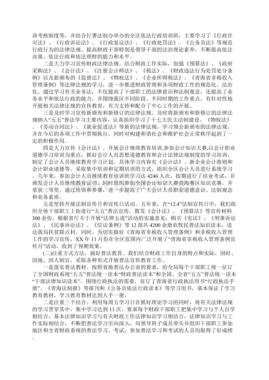 财政局五五普法和十一五依法治理工作情况汇报.docx_第2页