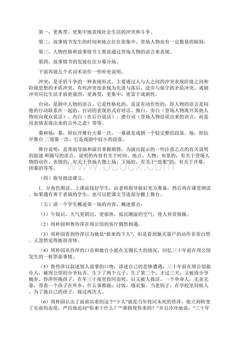 雷雨教案Word文档下载推荐.docx_第2页