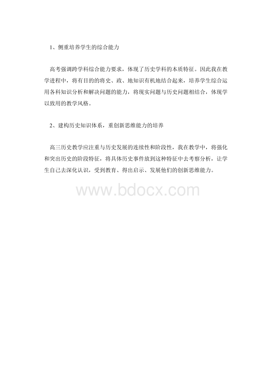 高中生高二历史教学计划范文.docx_第2页