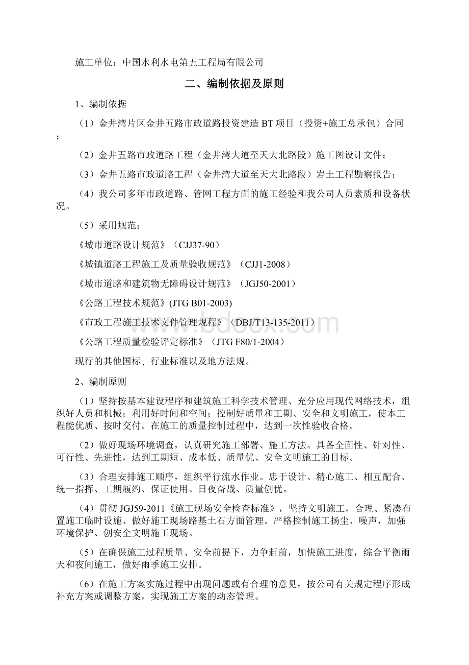 路基填方施工方案.docx_第2页