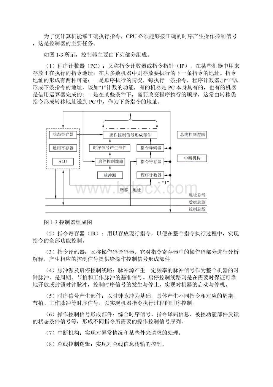 操作系统基础知识.docx_第3页