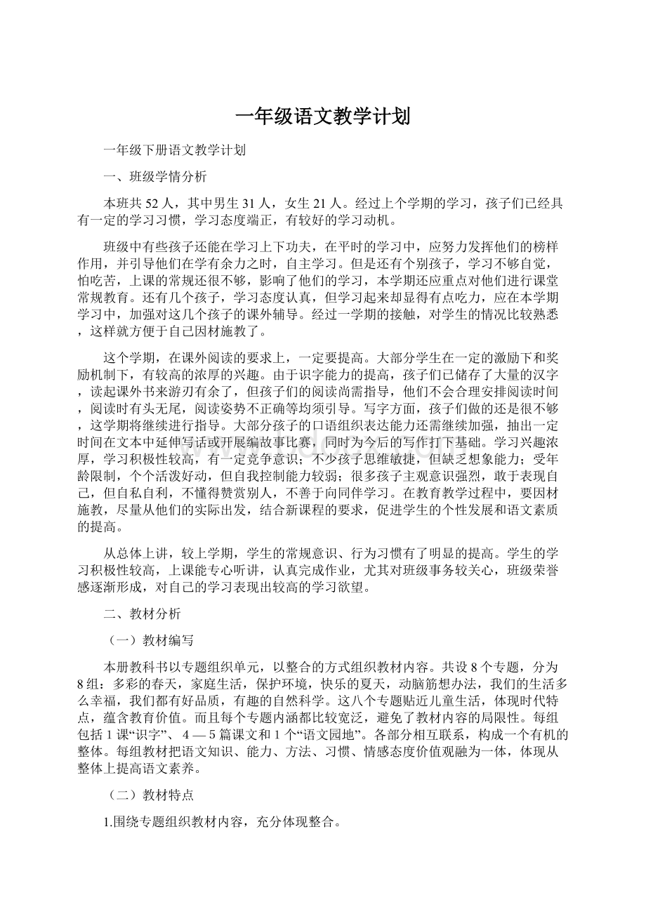 一年级语文教学计划.docx_第1页