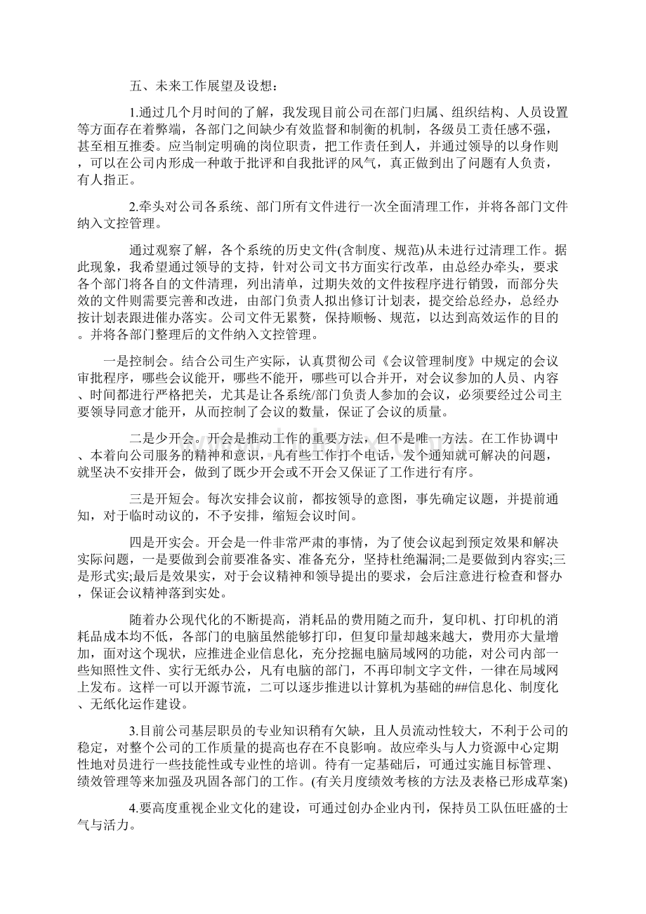 秘书工作年终工作总结范文学习参考word格式.docx_第3页