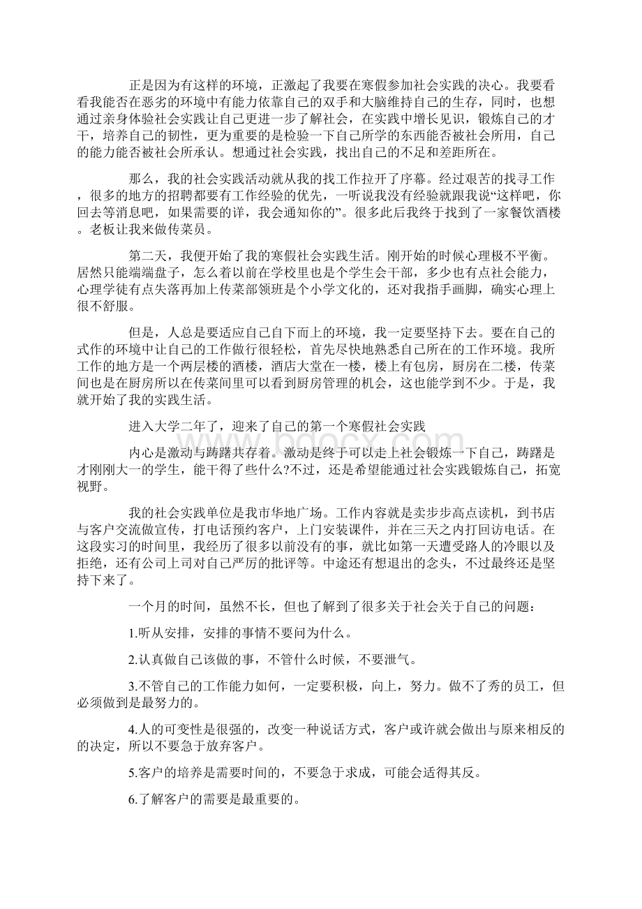 寒暑假社会实践报告优秀范本5篇.docx_第2页