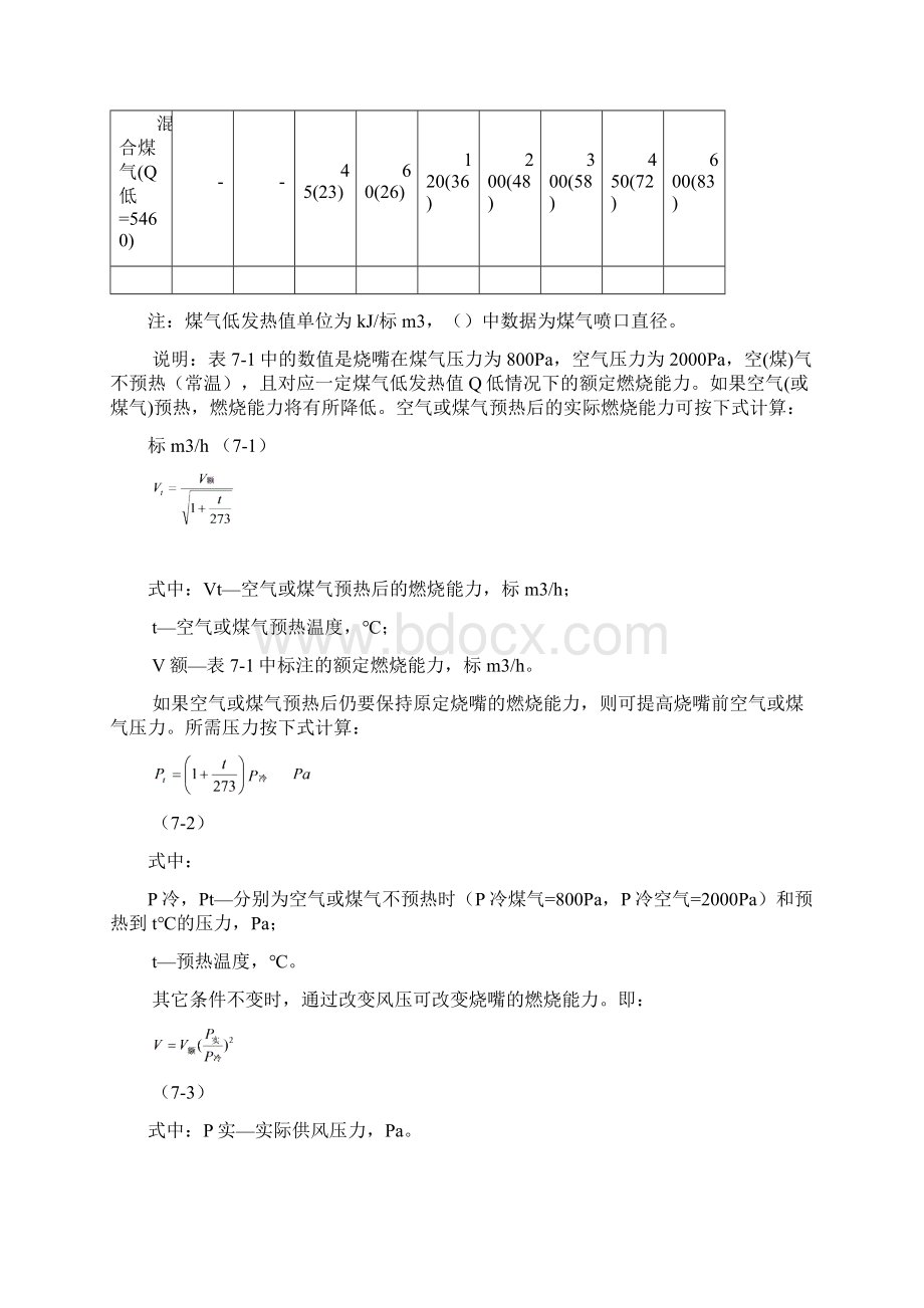 工业炉设计 7章93106Word文档下载推荐.docx_第3页