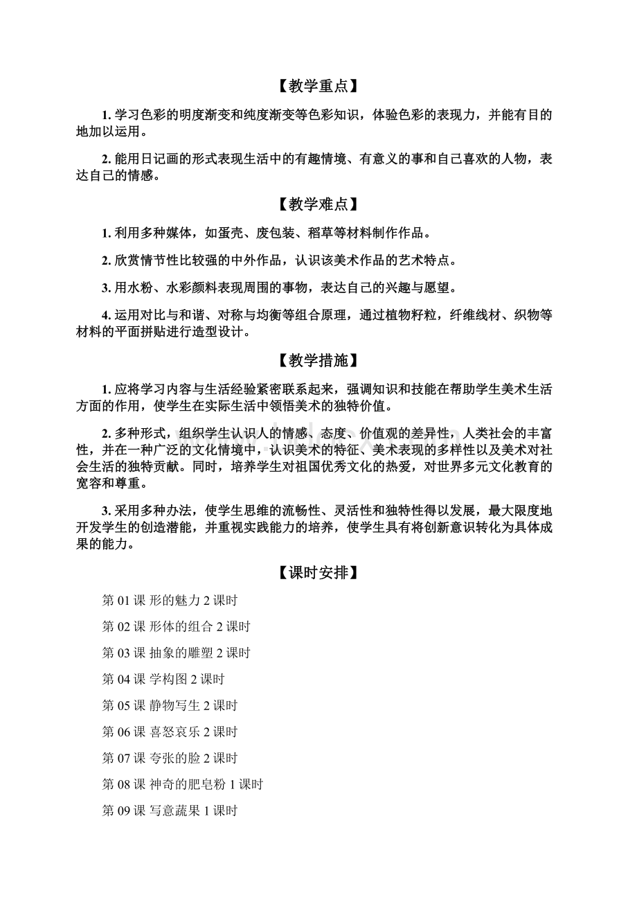 小学美术五年级下册全套教案设计全册教学计划Word格式.docx_第2页