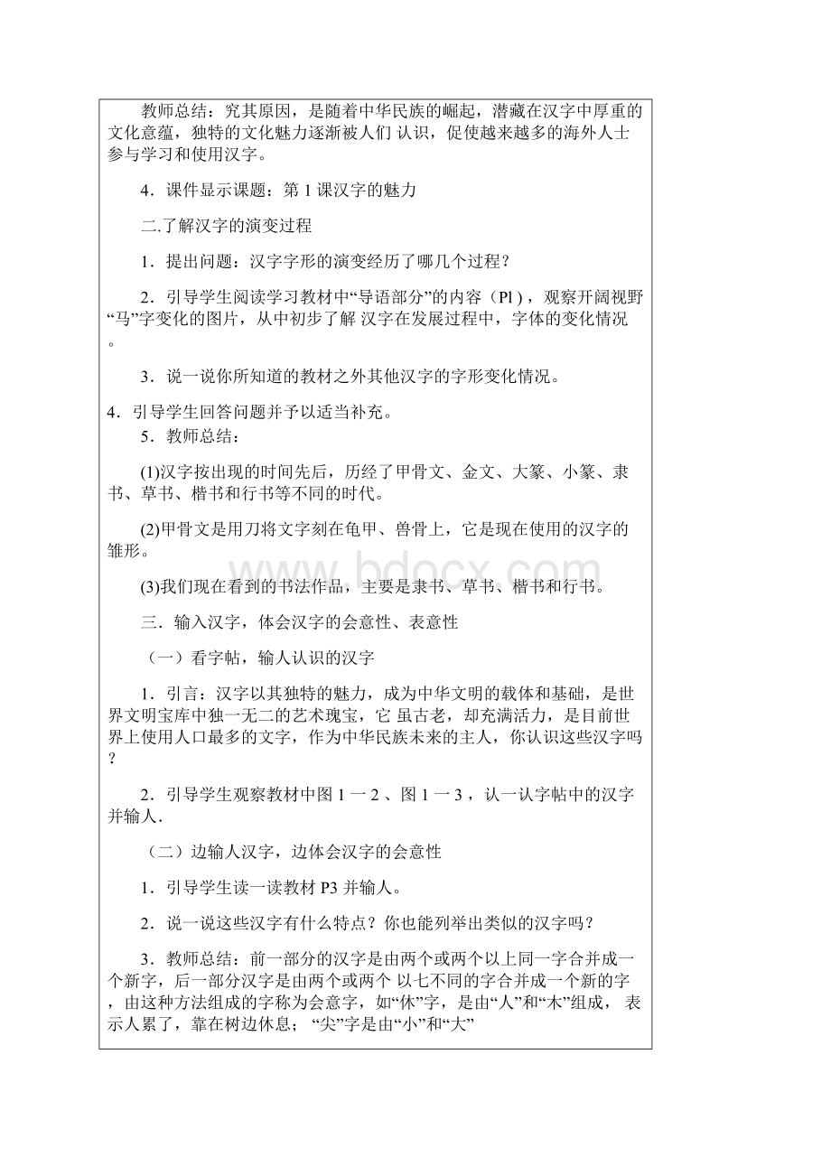 四年级上册信息技术教案福建省.docx_第2页