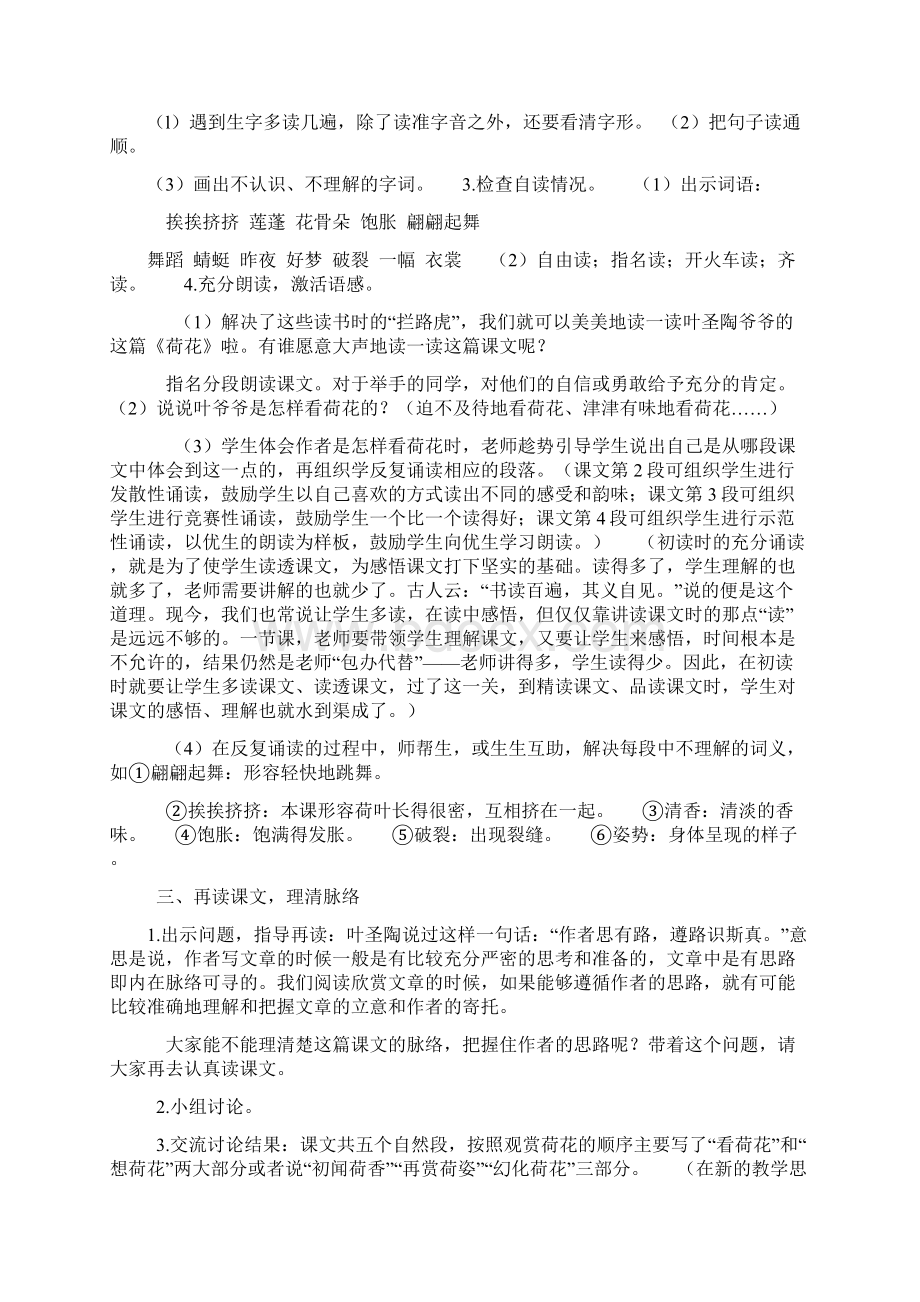 荷花 教学设计.docx_第2页