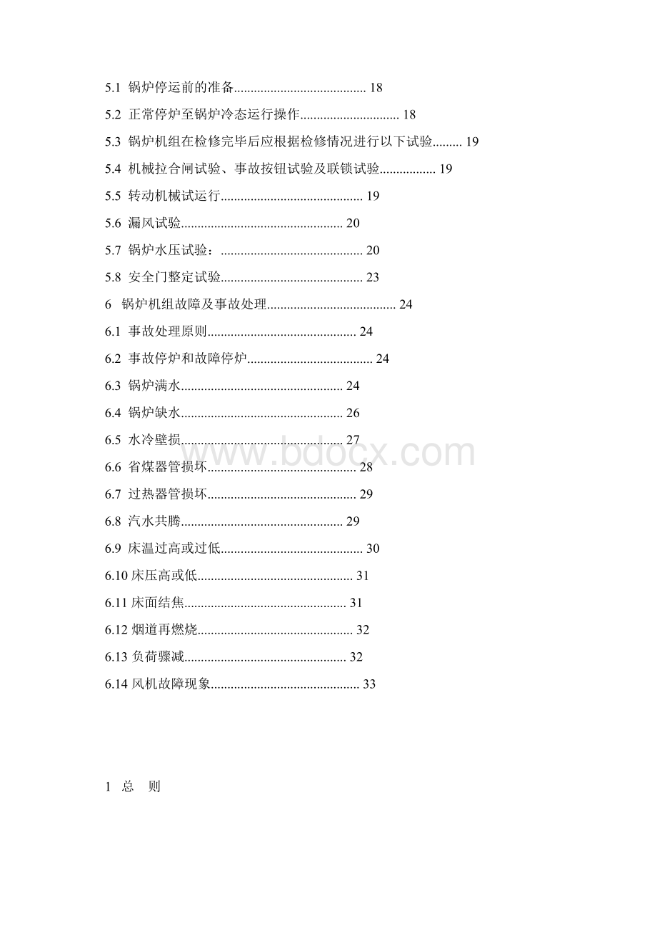 循环流化床锅炉操作规程UG15098M9.docx_第2页