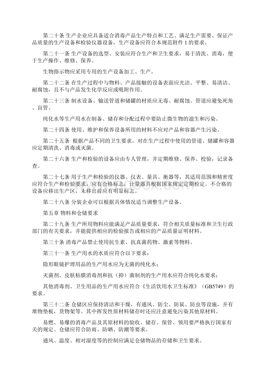 消毒产品生产企业卫生规范版Word格式文档下载.docx_第3页