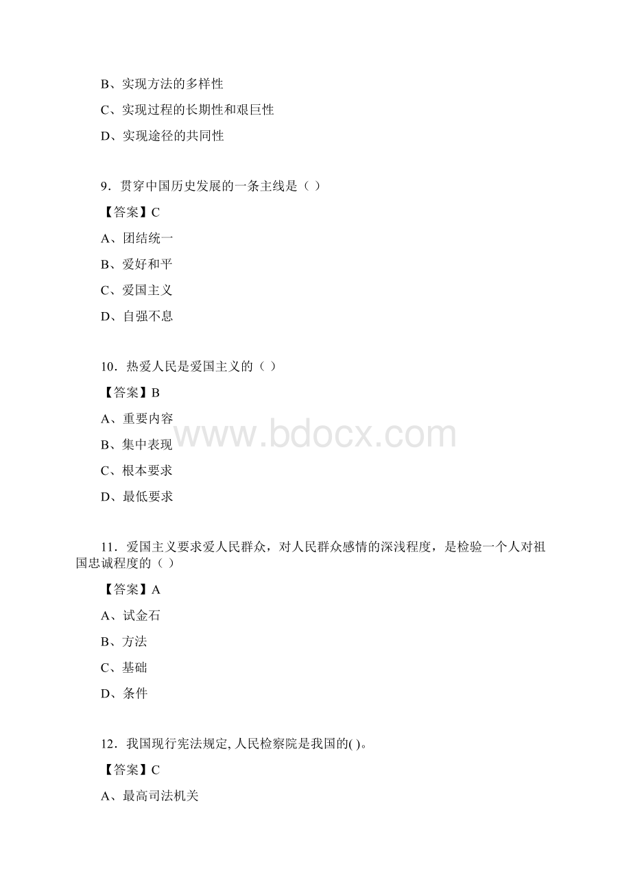 道德修养与法律基础题库附答案acuWord文档格式.docx_第3页