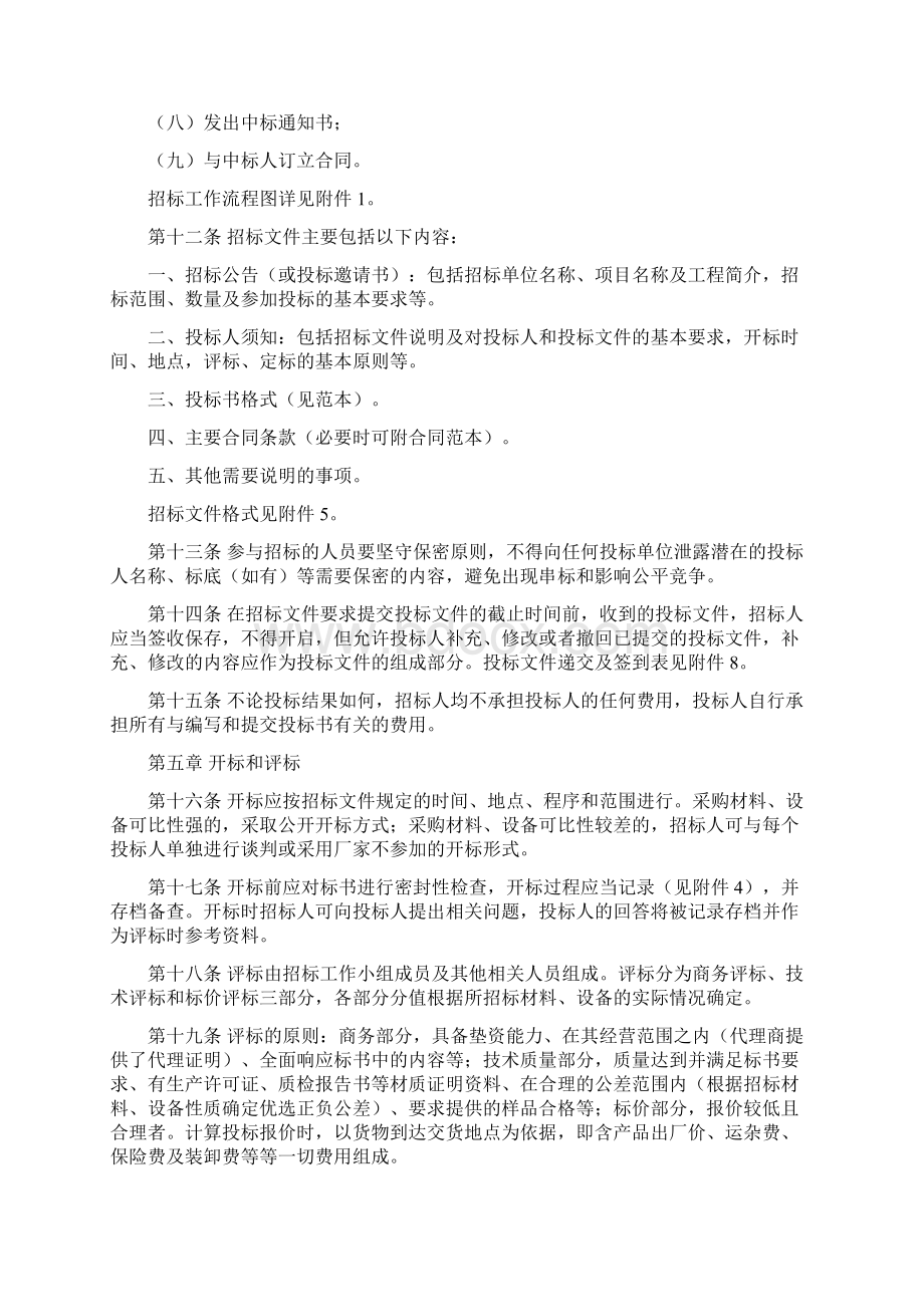 招标采购管理办法Word格式文档下载.docx_第3页