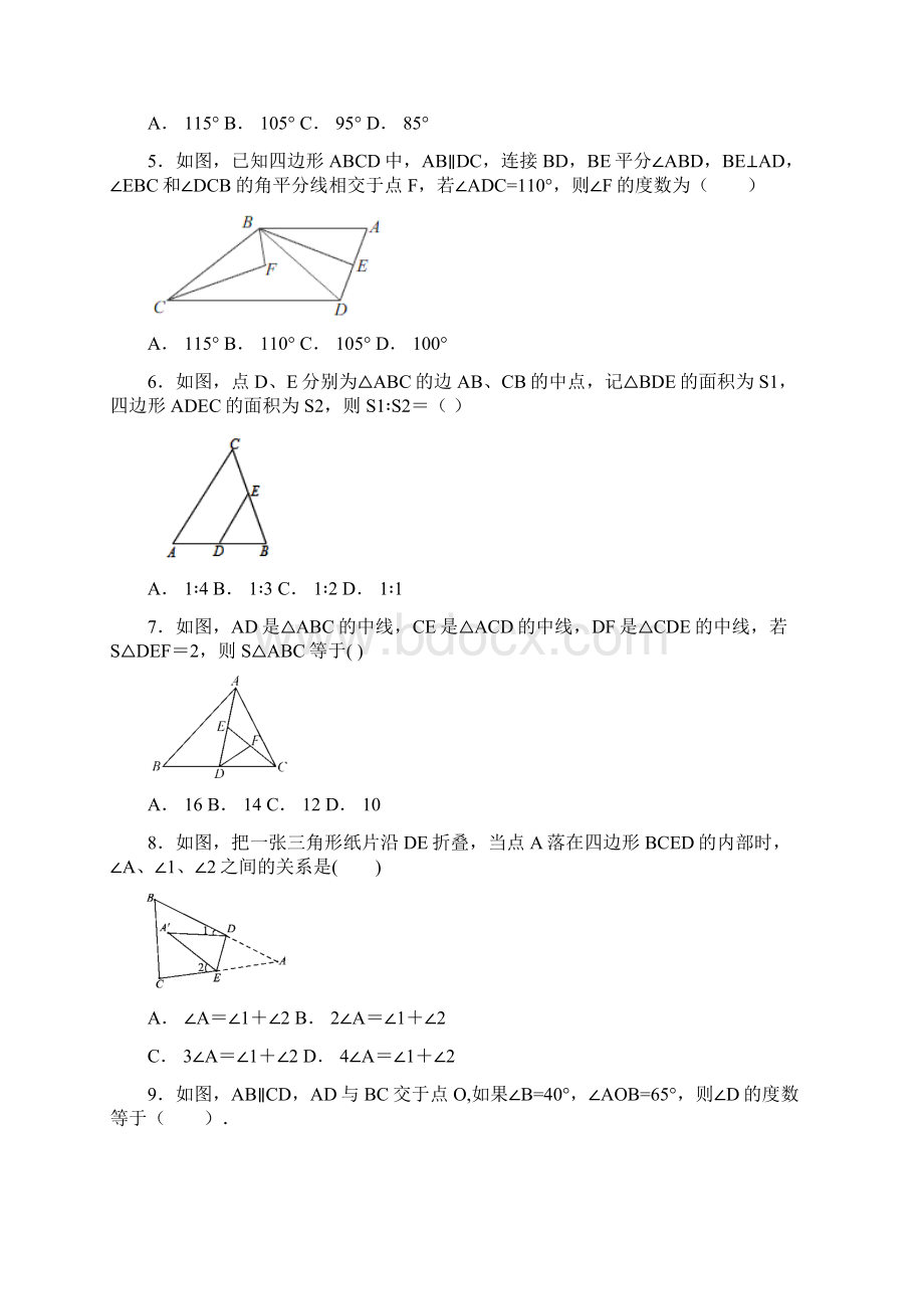 名师整理数学八年级上册 《第11章 三角形》单元检测试题含答案解析.docx_第2页