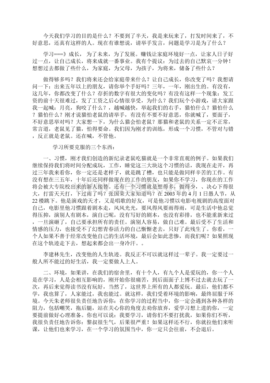 改变永不言迟Word文件下载.docx_第2页