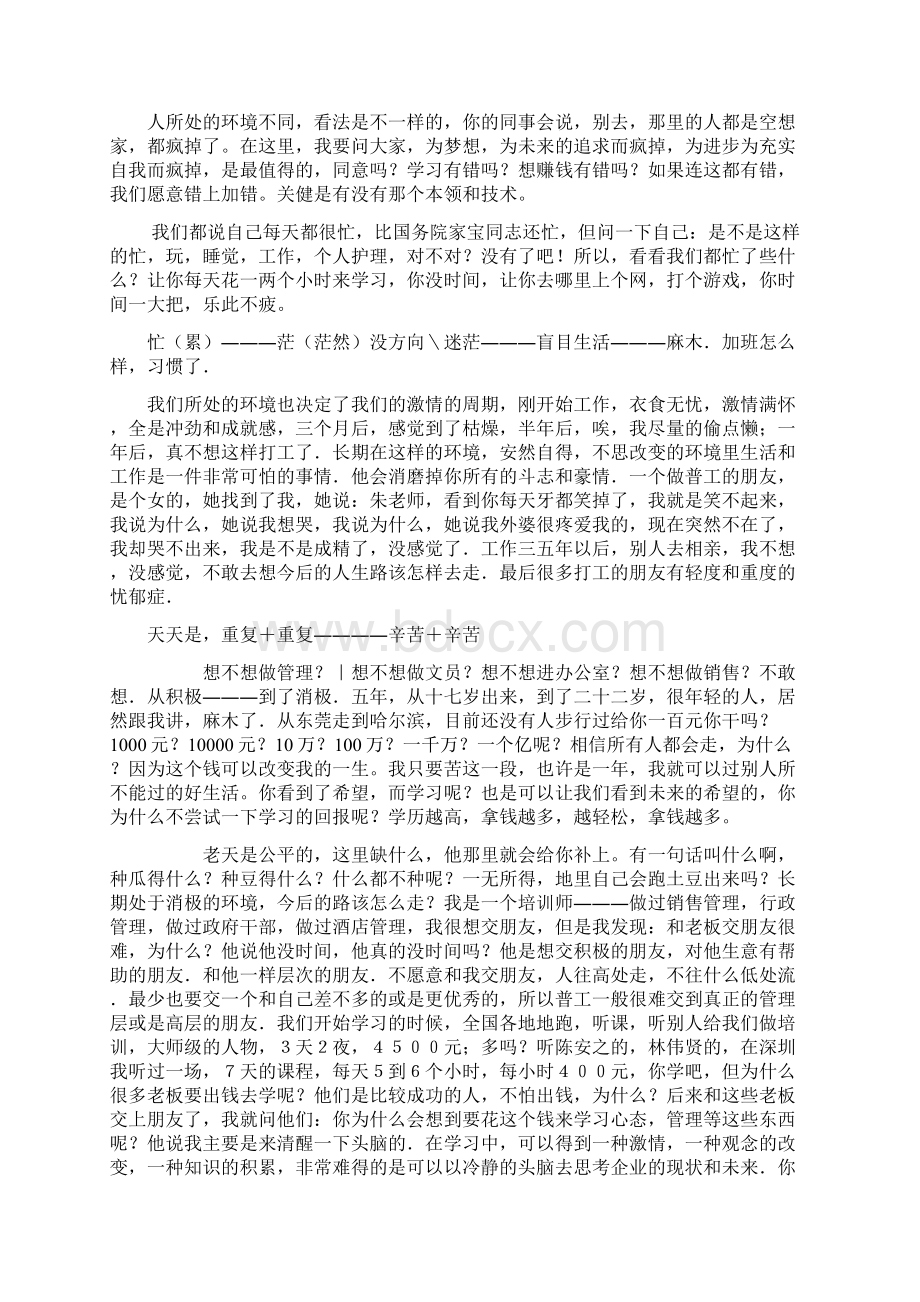 改变永不言迟Word文件下载.docx_第3页